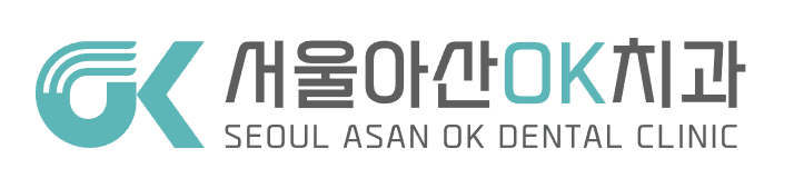 서울아산OK치과